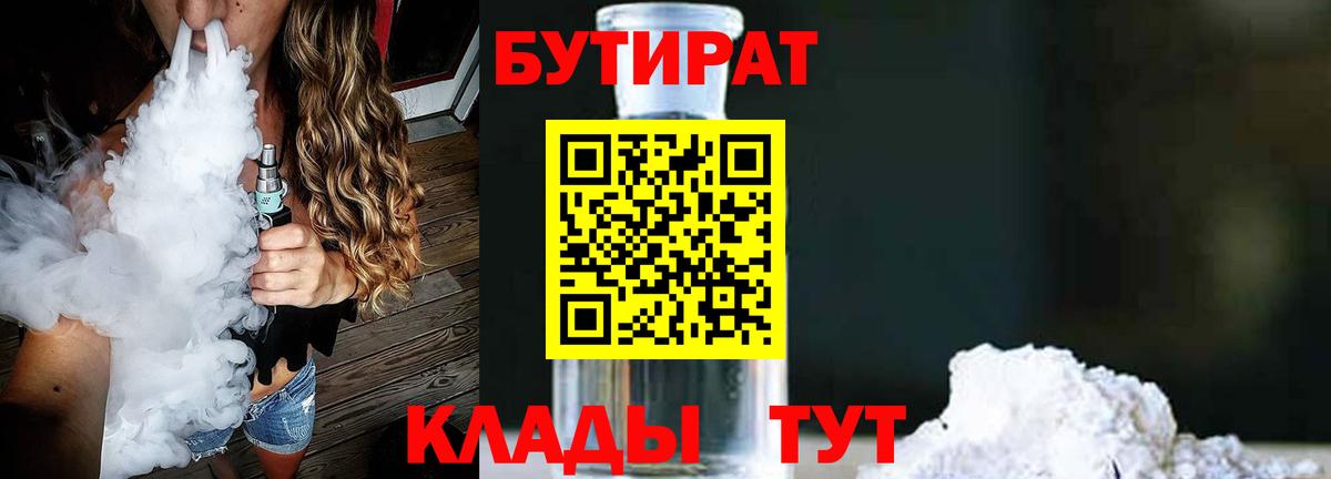 БУТИРАТ BDO  БУТИРАТ  Нижний Тагил  Вход с VPN 