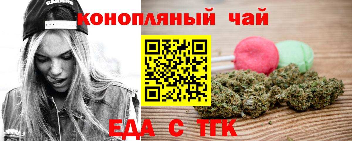 Еда ТГК марихуана Нижний Тагил