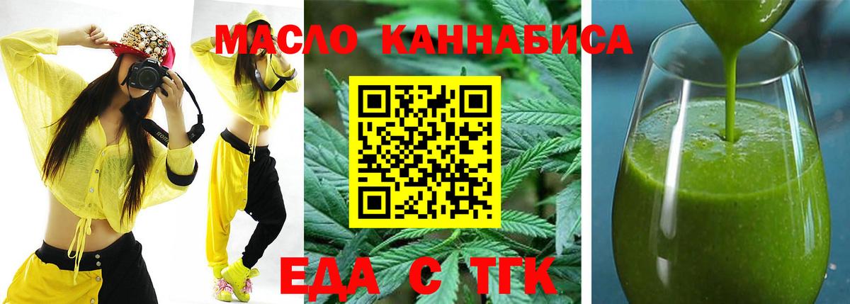Еда ТГК конопля  Вход с VPN  Нижний Тагил 
