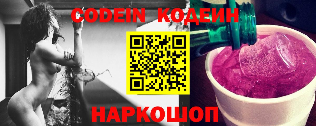 Нижний Тагил  Кодеиновый сироп Lean Purple Drank  хочу   Вход с VPN 