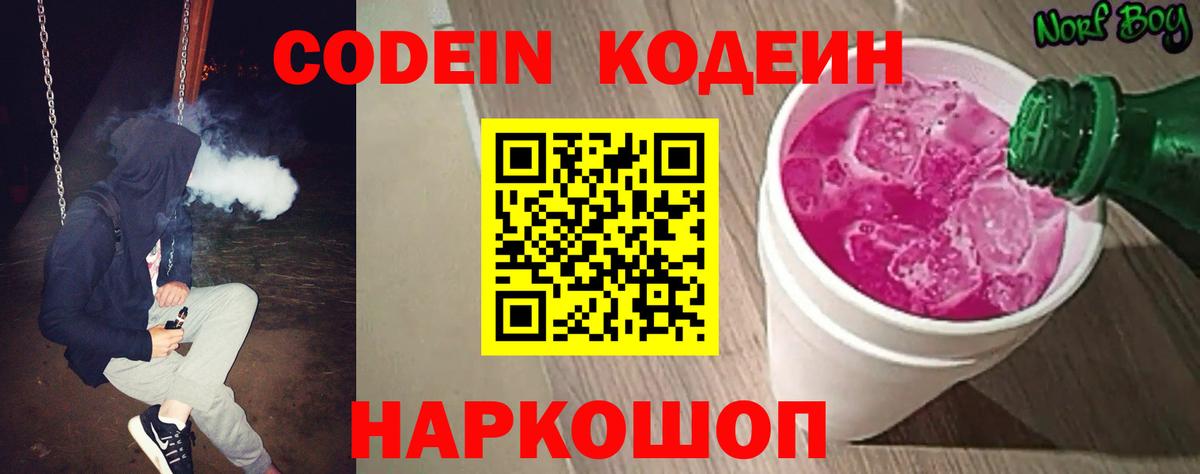 Кодеиновый сироп Lean Purple Drank Нижний Тагил