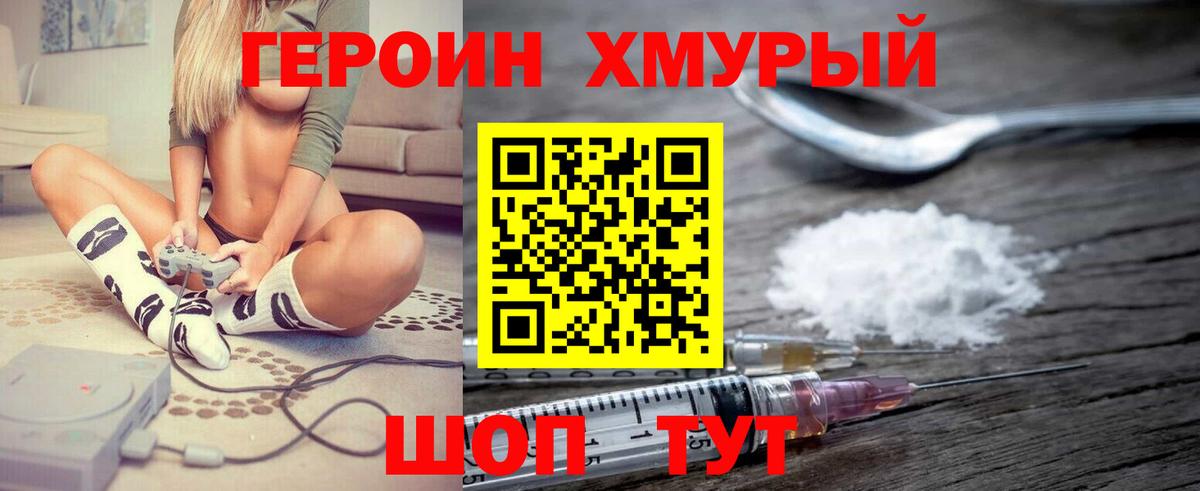 ГЕРОИН Heroin Нижний Тагил