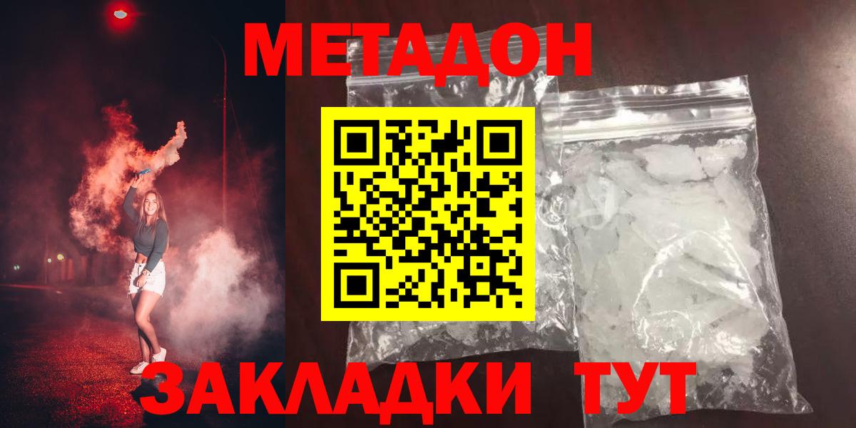 МЕТАДОН methadone  Вход с VPN  Нижний Тагил 